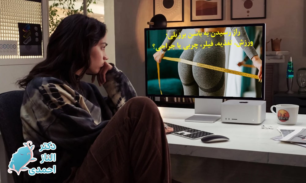 روش های رسیدن به باسن برزیلی
